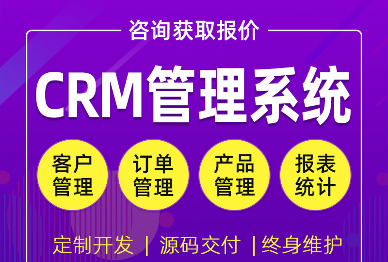 企業OA系統CRM客戶管理系統