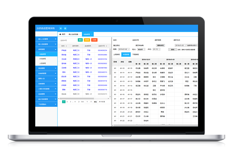 京西醫院血透管理系統
